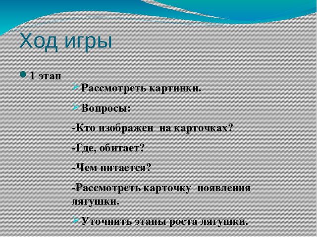 Дидактическая игра: "Как появляется лягушка"