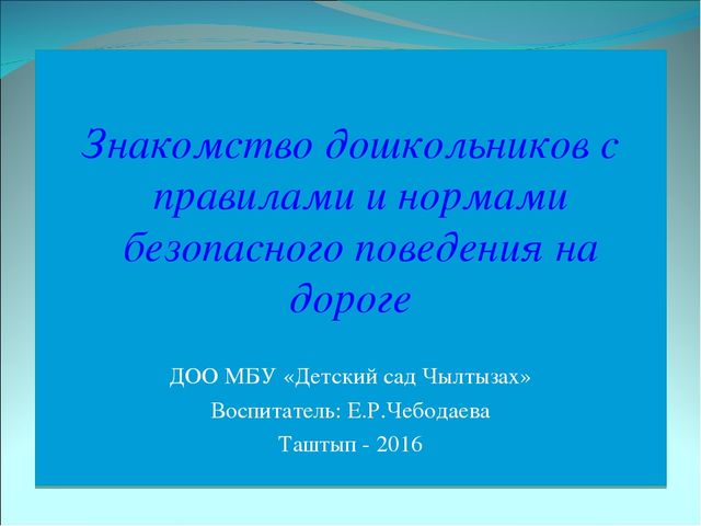 Презентация ,,Правила дорожного движения,,