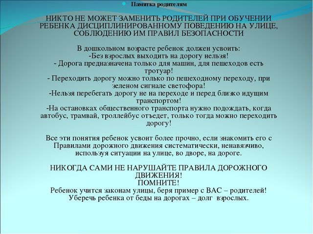Презентация ,,Правила дорожного движения,,