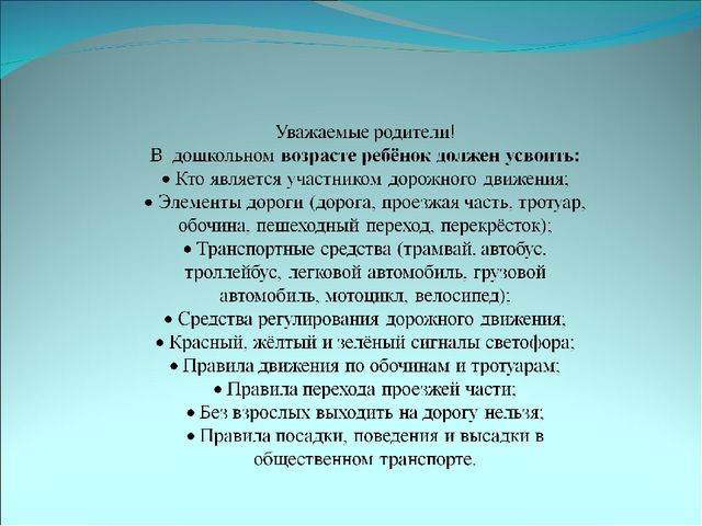 Презентация ,,Правила дорожного движения,,