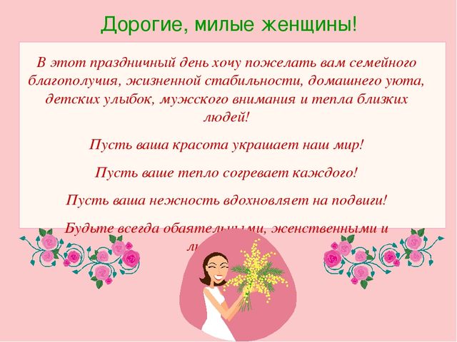 Презентация ,, 8 марта ,,