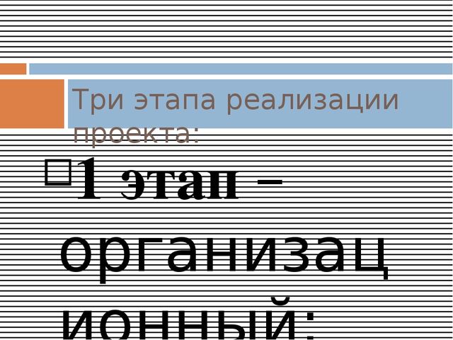 Презентация проекта: «ИСПОЛЬЗОВАНИЕ ИНФОРМАЦИОННО КОММУНИКАЦИОННЫХ ТЕХНОЛОГИЙ В РАБОТЕ С РОДИТЕЛЯМИ».