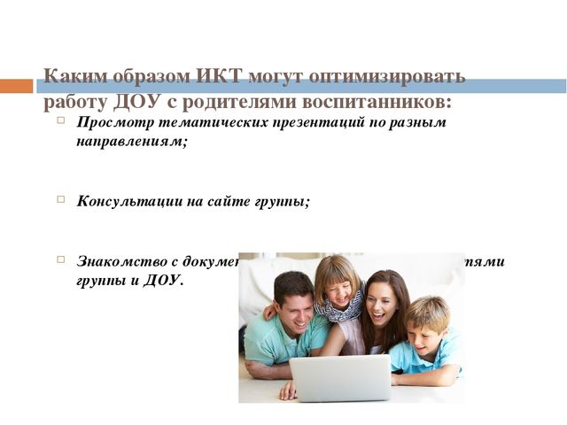 Презентация проекта: «ИСПОЛЬЗОВАНИЕ ИНФОРМАЦИОННО КОММУНИКАЦИОННЫХ ТЕХНОЛОГИЙ В РАБОТЕ С РОДИТЕЛЯМИ».