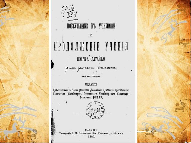 Презентация ,, 155 - летие И.М.Штыгашеву ,,