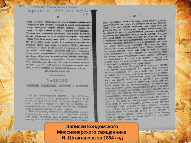 Презентация ,, 155 - летие И.М.Штыгашеву ,,