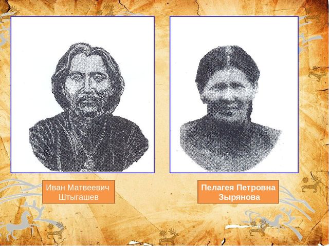 Презентация ,, 155 - летие И.М.Штыгашеву ,,