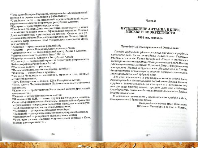 Презентация ,, 155 - летие И.М.Штыгашеву ,,