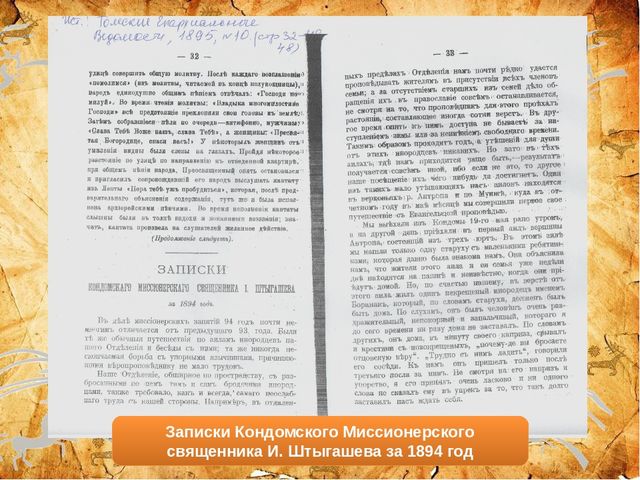 Презентация ,, 155 - летие И.М.Штыгашеву ,,