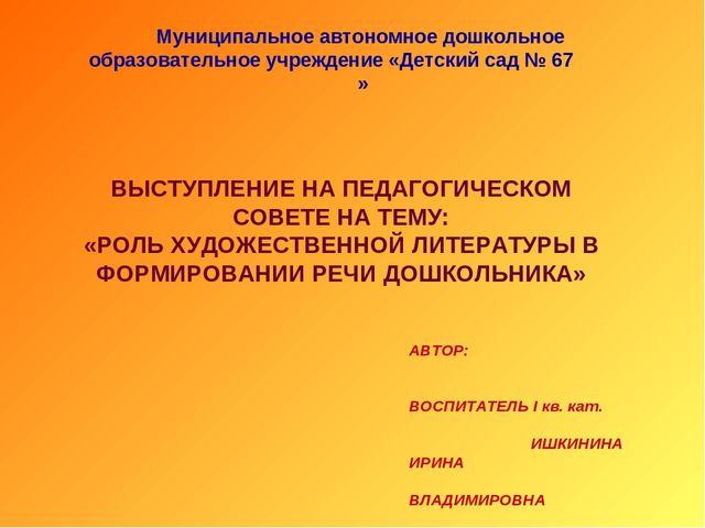 РОЛЬ ХУДОЖЕСТВЕННОЙ ЛИТЕРАТУРЫ В ФОРМИРОВАНИИ РЕЧИ ДОШКОЛЬНИКА