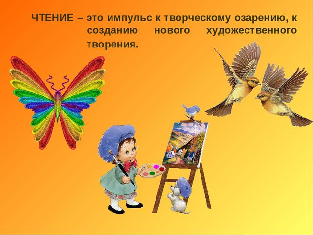РОЛЬ ХУДОЖЕСТВЕННОЙ ЛИТЕРАТУРЫ В ФОРМИРОВАНИИ РЕЧИ ДОШКОЛЬНИКА