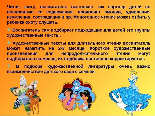 РОЛЬ ХУДОЖЕСТВЕННОЙ ЛИТЕРАТУРЫ В ФОРМИРОВАНИИ РЕЧИ ДОШКОЛЬНИКА