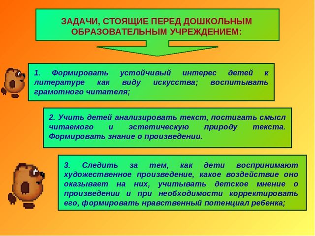 РОЛЬ ХУДОЖЕСТВЕННОЙ ЛИТЕРАТУРЫ В ФОРМИРОВАНИИ РЕЧИ ДОШКОЛЬНИКА