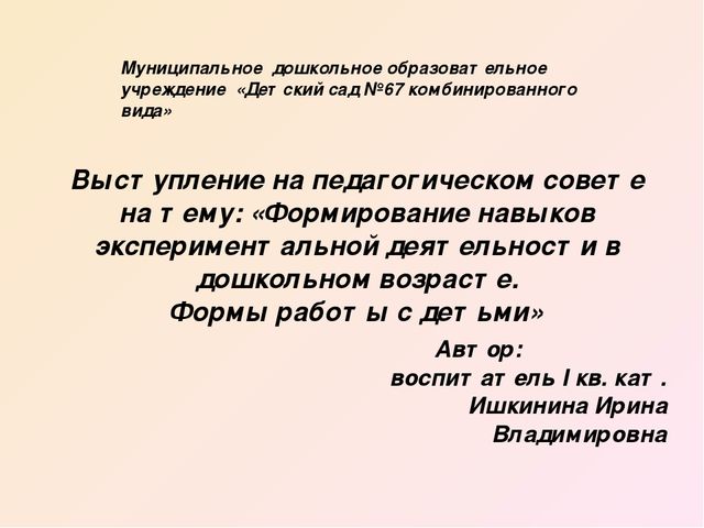ФОРМИРОВАНИЕ НАВЫКОВ ЭКСПЕРИМЕНТАЛЬНОЙ ДЕЯТЕЛЬНОСТИ В ДОШКОЛЬНОМ ВОЗРАСТЕ