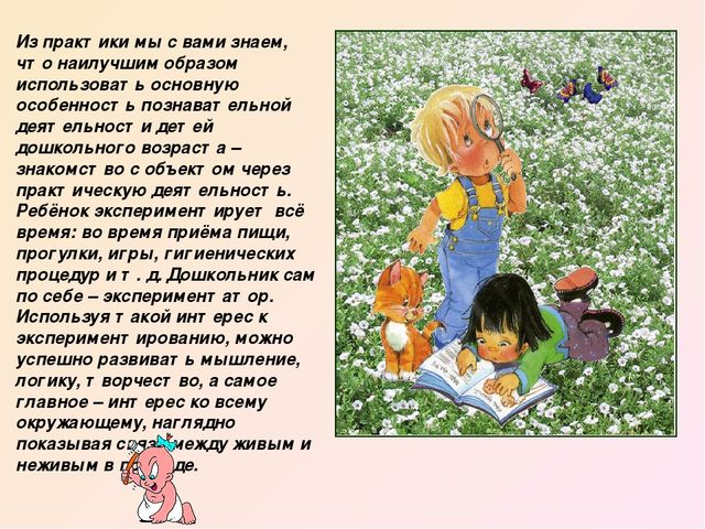ФОРМИРОВАНИЕ НАВЫКОВ ЭКСПЕРИМЕНТАЛЬНОЙ ДЕЯТЕЛЬНОСТИ В ДОШКОЛЬНОМ ВОЗРАСТЕ