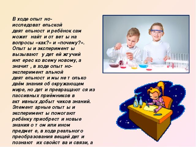 ФОРМИРОВАНИЕ НАВЫКОВ ЭКСПЕРИМЕНТАЛЬНОЙ ДЕЯТЕЛЬНОСТИ В ДОШКОЛЬНОМ ВОЗРАСТЕ