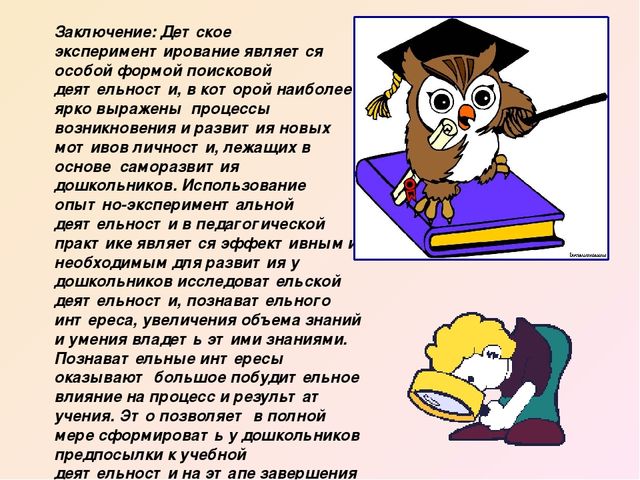 ФОРМИРОВАНИЕ НАВЫКОВ ЭКСПЕРИМЕНТАЛЬНОЙ ДЕЯТЕЛЬНОСТИ В ДОШКОЛЬНОМ ВОЗРАСТЕ
