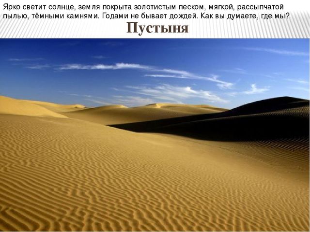 Презентация по ознакомлению с окружающим миром природы на тему "Африка" (подготовительная группа)