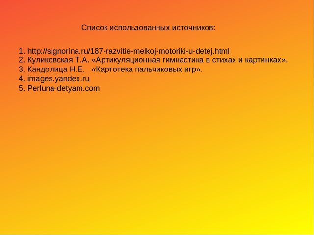"Гениальность на кончиках пальцев"