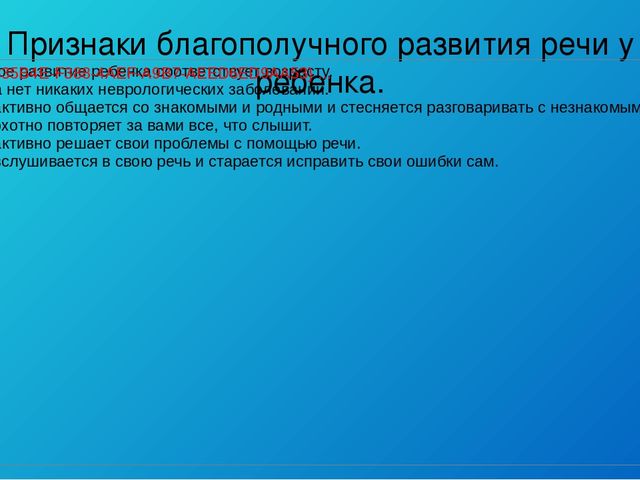 Презентация "Развитие речи у дошкольников"