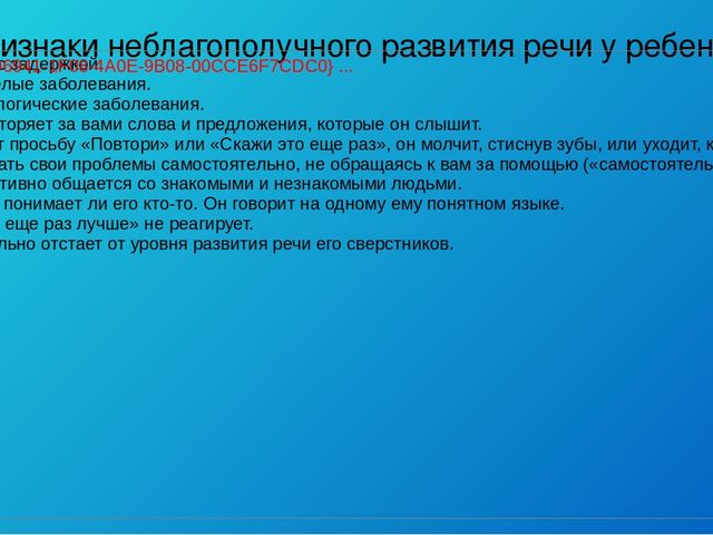 Презентация "Развитие речи у дошкольников"