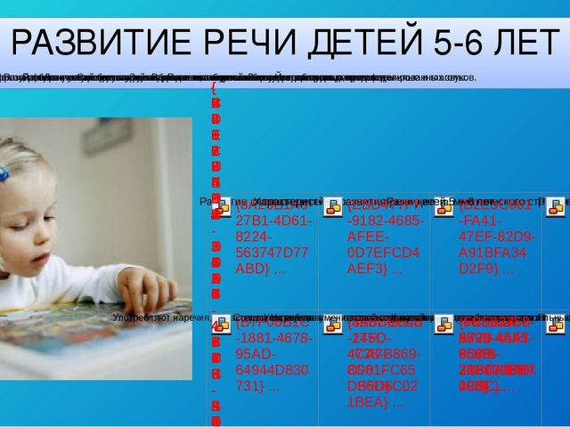 Презентация "Развитие речи у дошкольников"