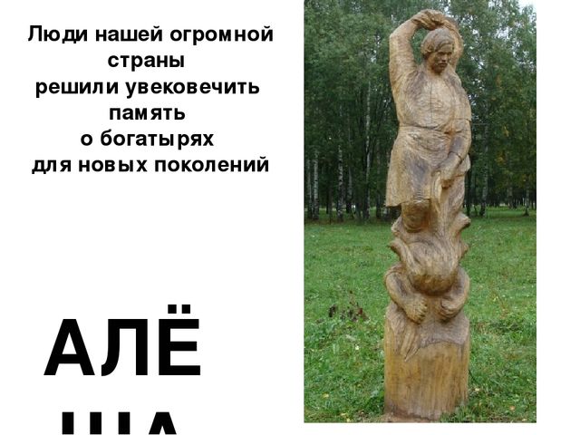 Презентация по ознакомлению с окружающим миром "Богатыри земли русской"