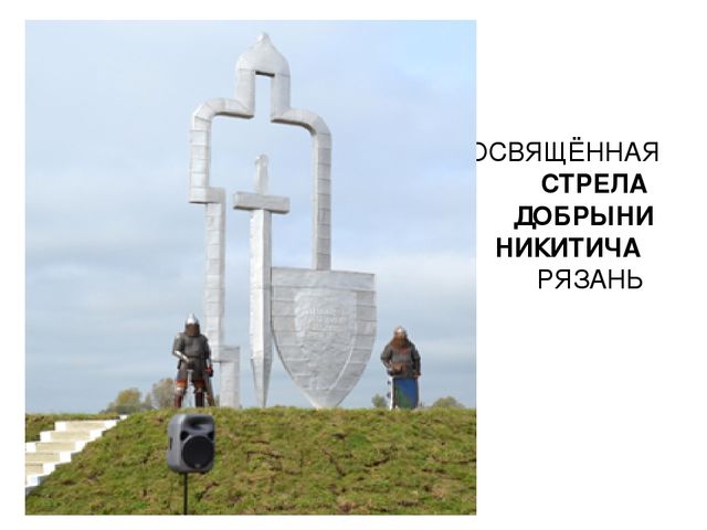 Презентация по ознакомлению с окружающим миром "Богатыри земли русской"