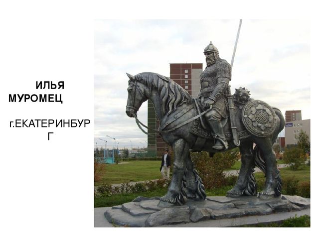 Презентация по ознакомлению с окружающим миром "Богатыри земли русской"