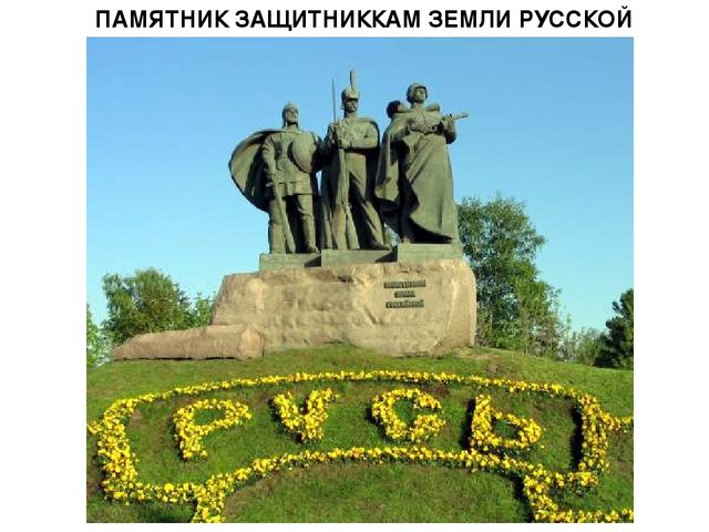 Презентация по ознакомлению с окружающим миром "Богатыри земли русской"