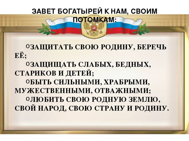 Презентация по ознакомлению с окружающим миром "Богатыри земли русской"
