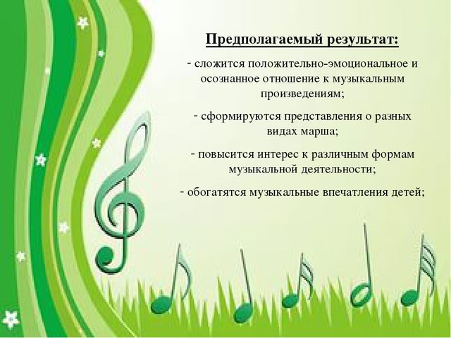 Презентация на тему "Марш в музыке, движении и песне"
