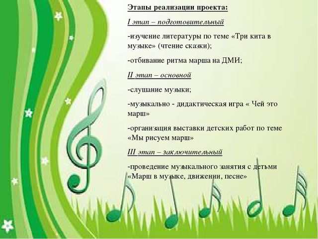 Презентация на тему "Марш в музыке, движении и песне"