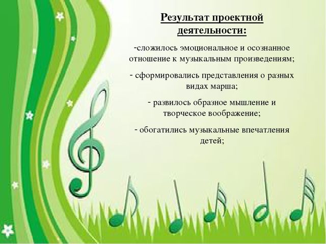 Презентация на тему "Марш в музыке, движении и песне"