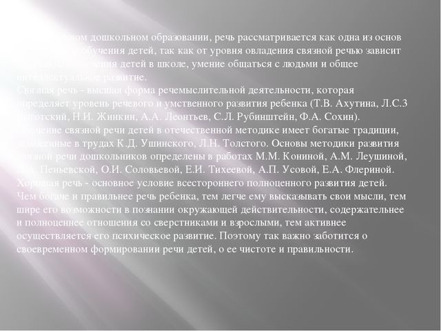 Презентация для воспитателей "Влияние театральной деятельности на развитие связной речи дошкольника"