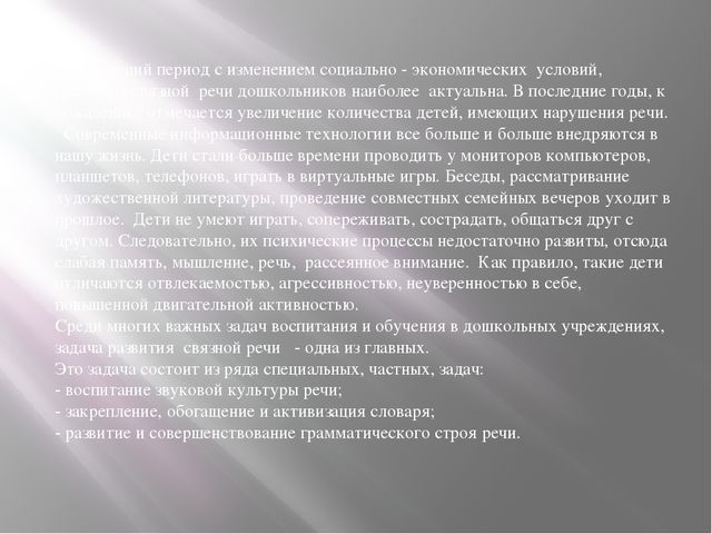 Презентация для воспитателей "Влияние театральной деятельности на развитие связной речи дошкольника"