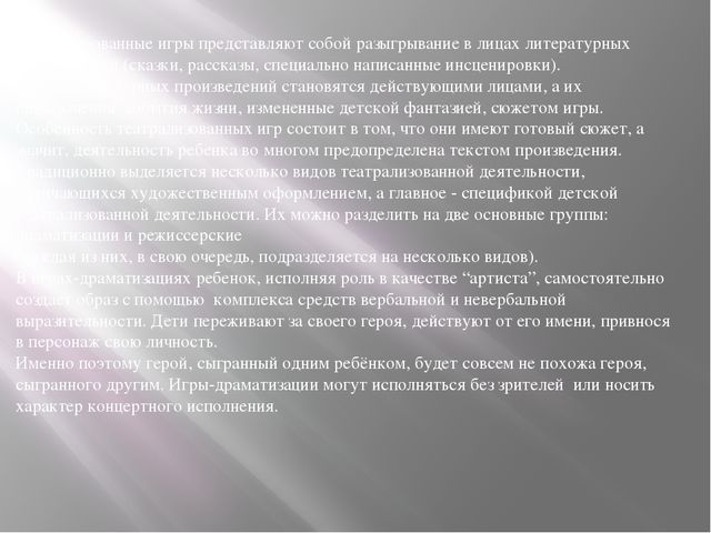 Презентация для воспитателей "Влияние театральной деятельности на развитие связной речи дошкольника"