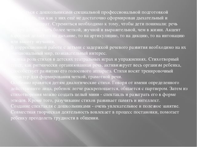 Презентация для воспитателей "Влияние театральной деятельности на развитие связной речи дошкольника"
