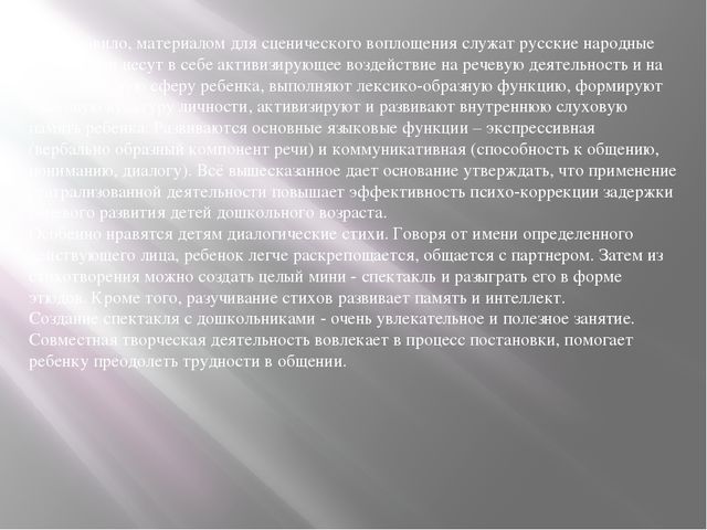 Презентация для воспитателей "Влияние театральной деятельности на развитие связной речи дошкольника"