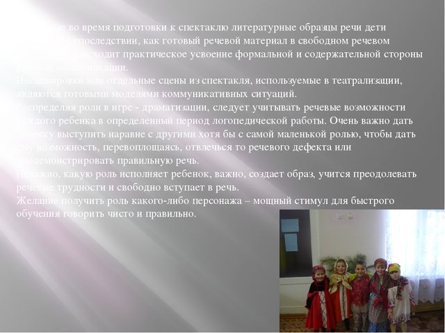 Презентация для воспитателей "Влияние театральной деятельности на развитие связной речи дошкольника"
