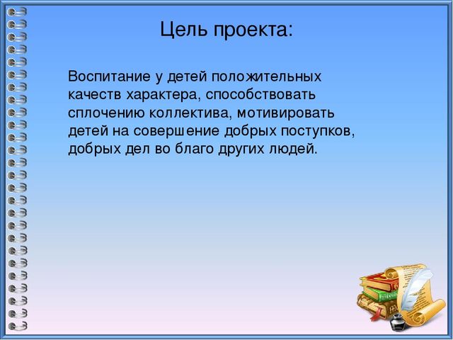 Презентация к проекту "Я выбираю доброжелательность!"