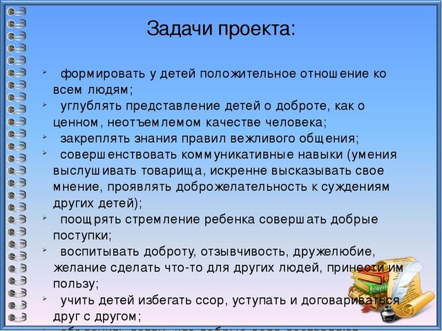 Презентация к проекту "Я выбираю доброжелательность!"