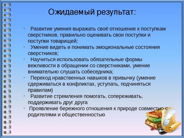 Презентация к проекту "Я выбираю доброжелательность!"