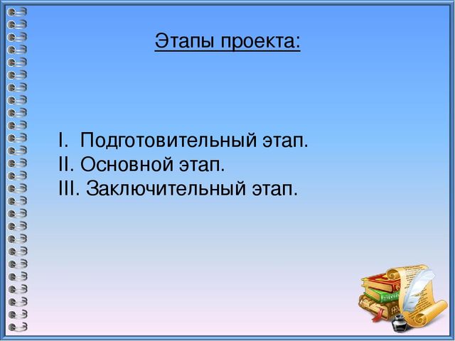 Презентация к проекту "Я выбираю доброжелательность!"