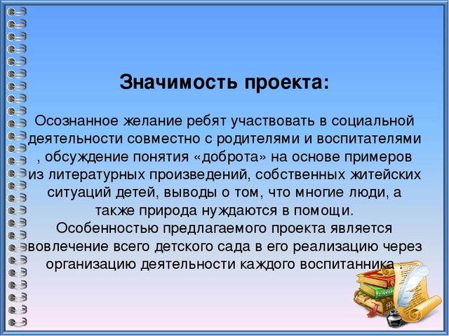 Презентация к проекту "Я выбираю доброжелательность!"