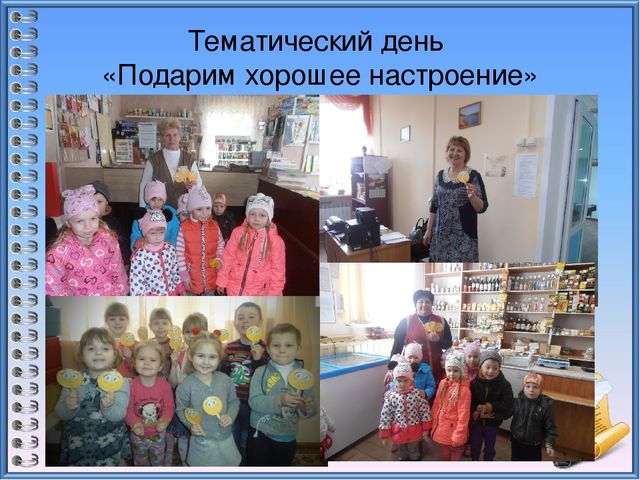 Презентация к проекту "Я выбираю доброжелательность!"
