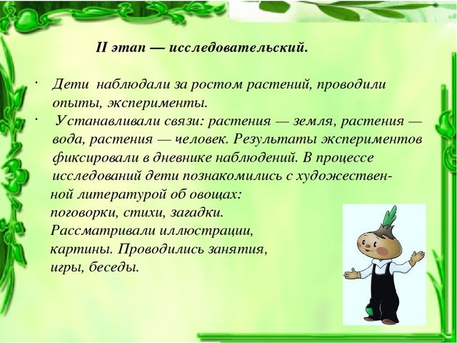 Презентация опытно-экспериментальной деятельности "Веселый огород" (вторая младшая группа)