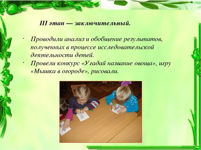 Презентация опытно-экспериментальной деятельности "Веселый огород" (вторая младшая группа)
