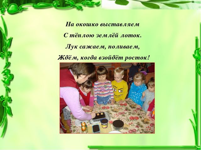 Презентация опытно-экспериментальной деятельности "Веселый огород" (вторая младшая группа)