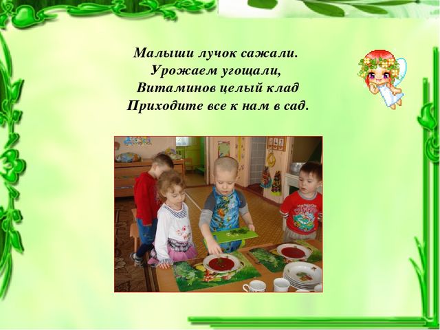 Презентация опытно-экспериментальной деятельности "Веселый огород" (вторая младшая группа)