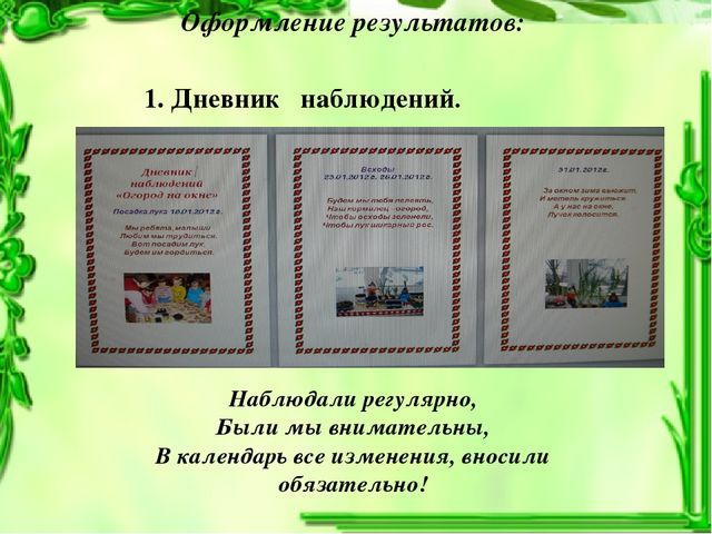 Презентация опытно-экспериментальной деятельности "Веселый огород" (вторая младшая группа)
